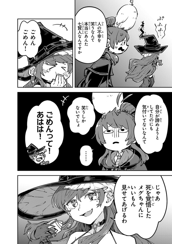 Aru Majo ga Shinu Made - Owari no Kotoba to Hajimari no Namida - Chapter 4 - Page 16