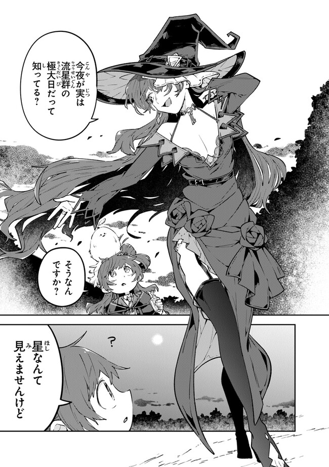 Aru Majo ga Shinu Made - Owari no Kotoba to Hajimari no Namida - Chapter 4 - Page 17