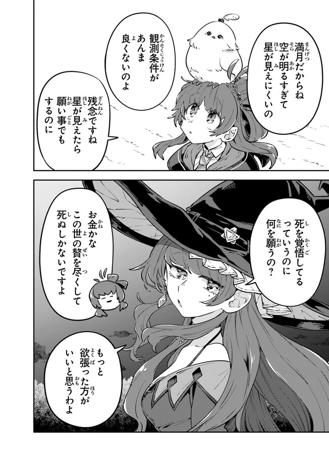 Aru Majo ga Shinu Made - Owari no Kotoba to Hajimari no Namida - Chapter 4 - Page 18