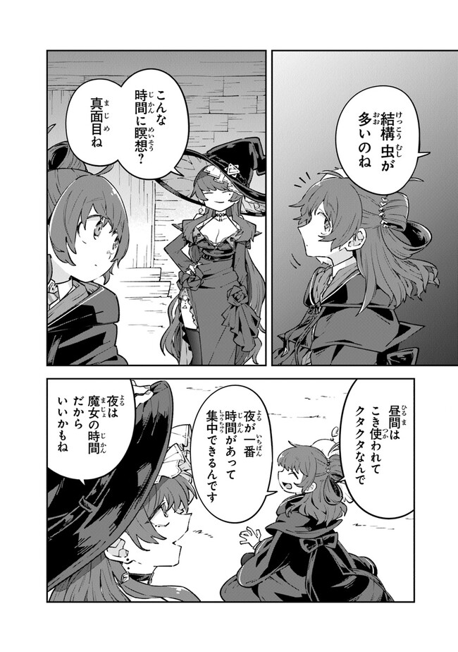 Aru Majo ga Shinu Made - Owari no Kotoba to Hajimari no Namida - Chapter 4 - Page 2