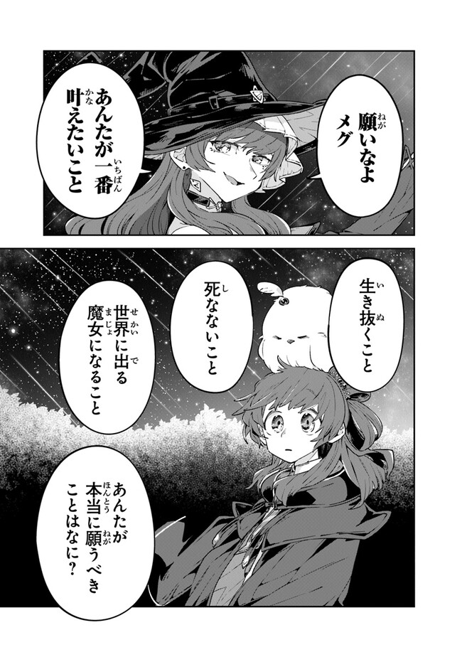 Aru Majo ga Shinu Made - Owari no Kotoba to Hajimari no Namida - Chapter 4 - Page 25