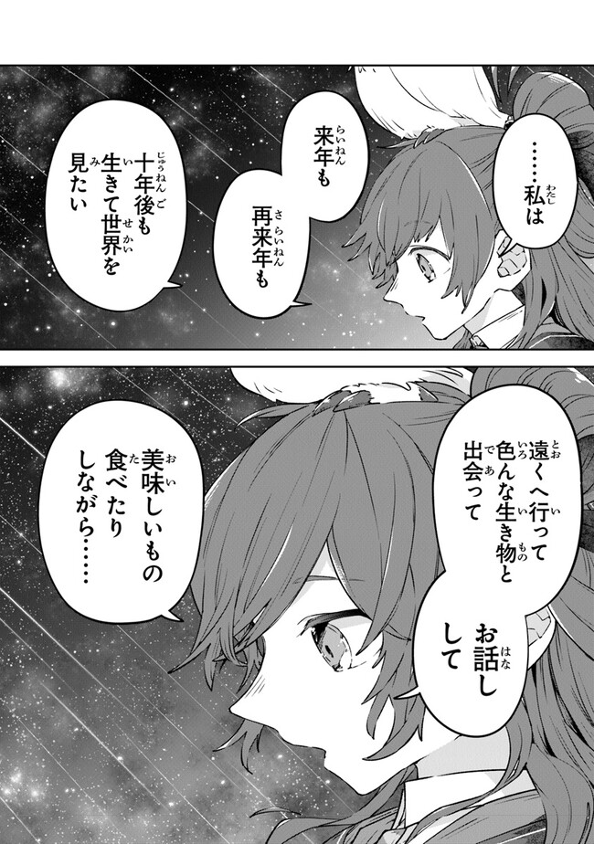 Aru Majo ga Shinu Made - Owari no Kotoba to Hajimari no Namida - Chapter 4 - Page 26