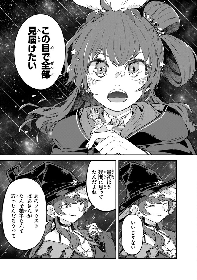 Aru Majo ga Shinu Made - Owari no Kotoba to Hajimari no Namida - Chapter 4 - Page 27
