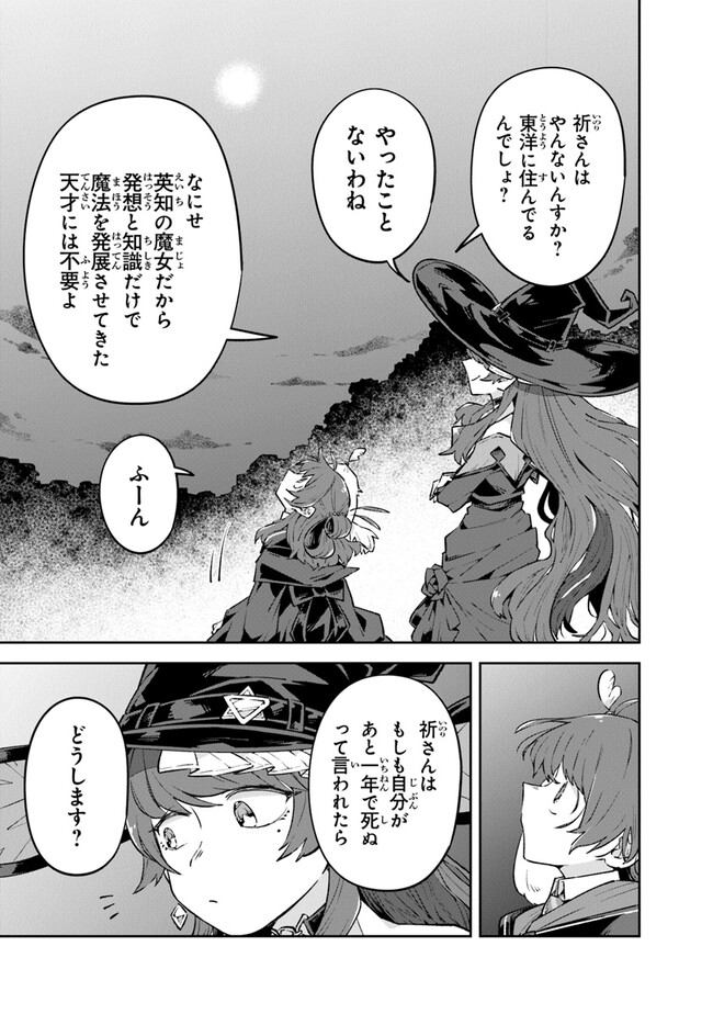 Aru Majo ga Shinu Made - Owari no Kotoba to Hajimari no Namida - Chapter 4 - Page 3