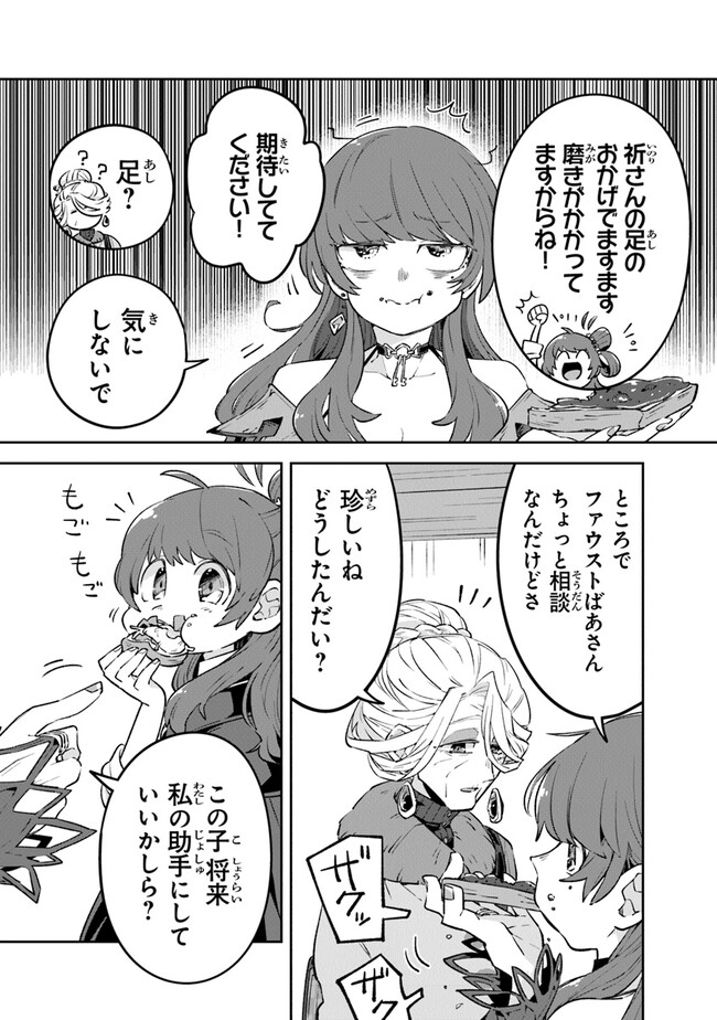 Aru Majo ga Shinu Made - Owari no Kotoba to Hajimari no Namida - Chapter 4 - Page 31