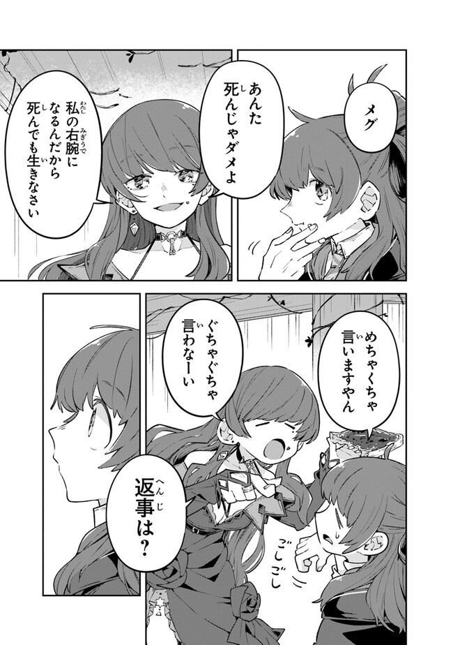 Aru Majo ga Shinu Made - Owari no Kotoba to Hajimari no Namida - Chapter 4 - Page 33
