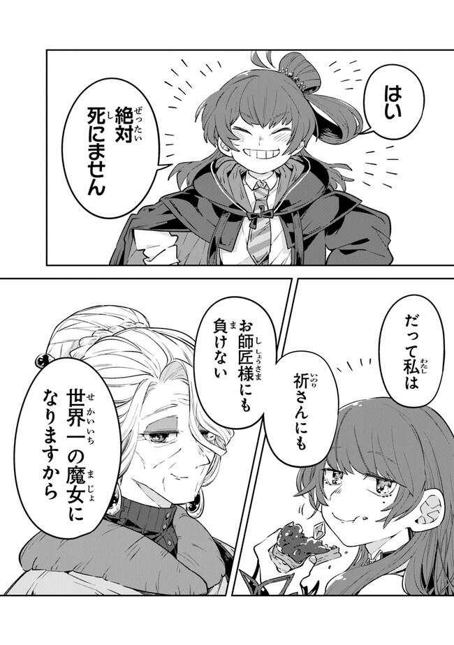Aru Majo ga Shinu Made - Owari no Kotoba to Hajimari no Namida - Chapter 4 - Page 34