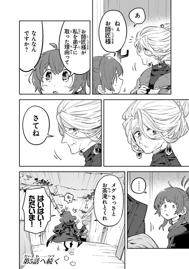 Aru Majo ga Shinu Made - Owari no Kotoba to Hajimari no Namida - Chapter 4 - Page 36