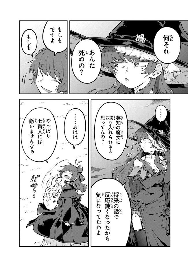 Aru Majo ga Shinu Made - Owari no Kotoba to Hajimari no Namida - Chapter 4 - Page 4