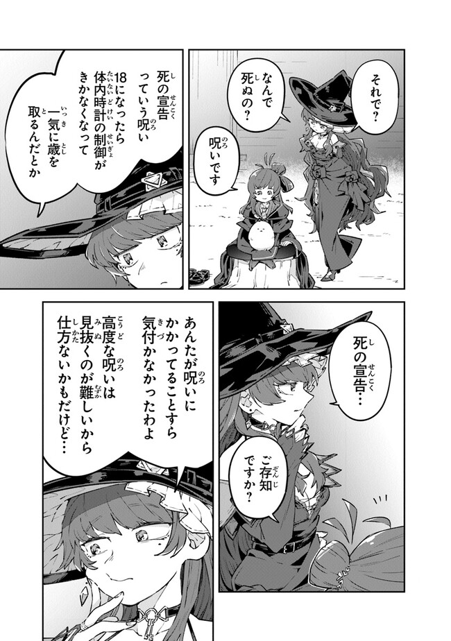 Aru Majo ga Shinu Made - Owari no Kotoba to Hajimari no Namida - Chapter 4 - Page 5