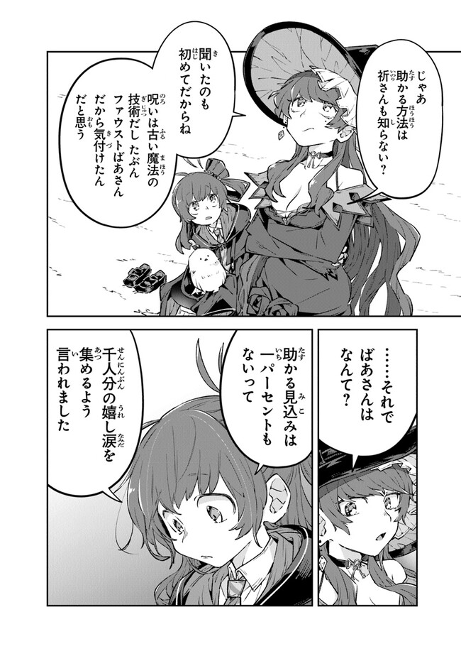 Aru Majo ga Shinu Made - Owari no Kotoba to Hajimari no Namida - Chapter 4 - Page 6
