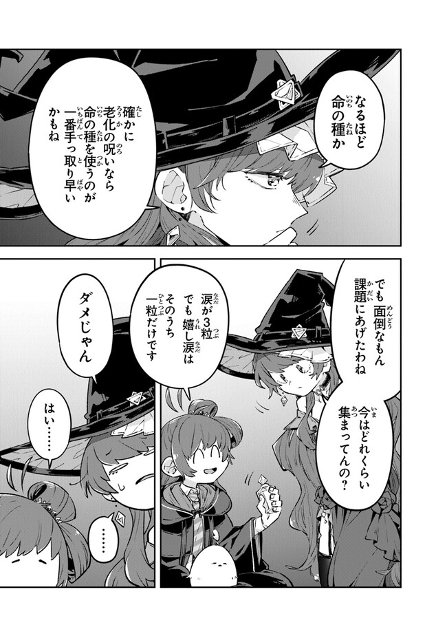 Aru Majo ga Shinu Made - Owari no Kotoba to Hajimari no Namida - Chapter 4 - Page 7