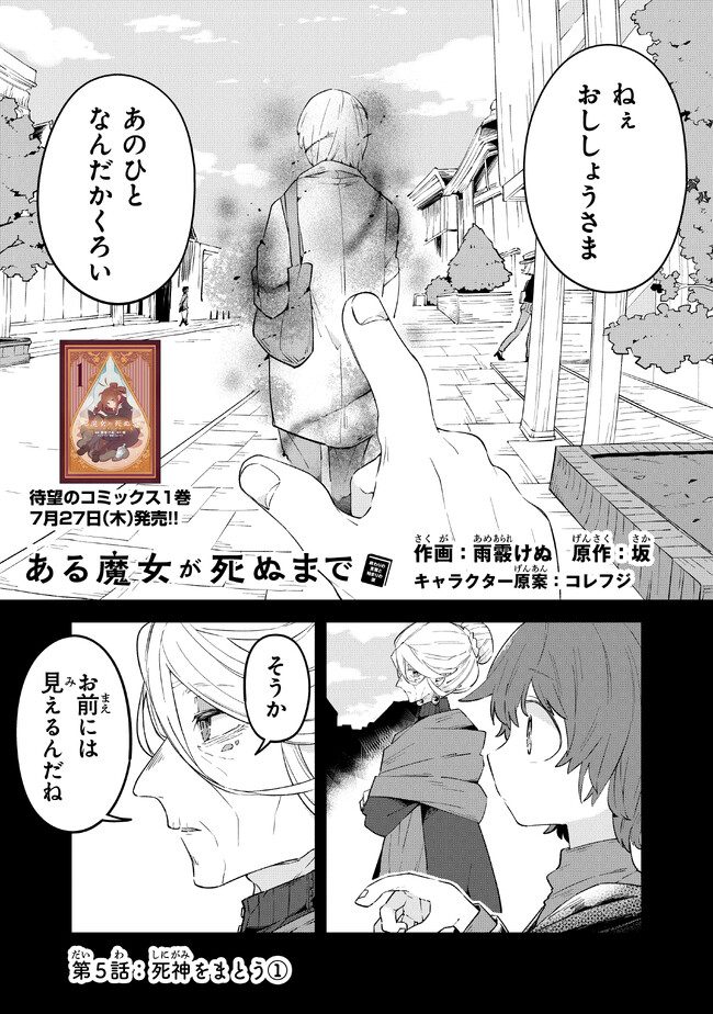 Aru Majo ga Shinu Made - Owari no Kotoba to Hajimari no Namida - Chapter 5 - Page 1