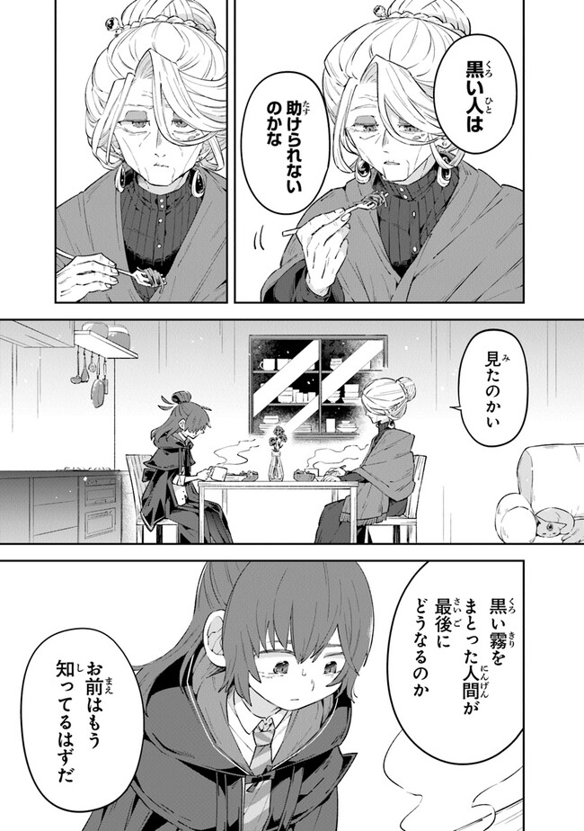 Aru Majo ga Shinu Made - Owari no Kotoba to Hajimari no Namida - Chapter 5 - Page 11