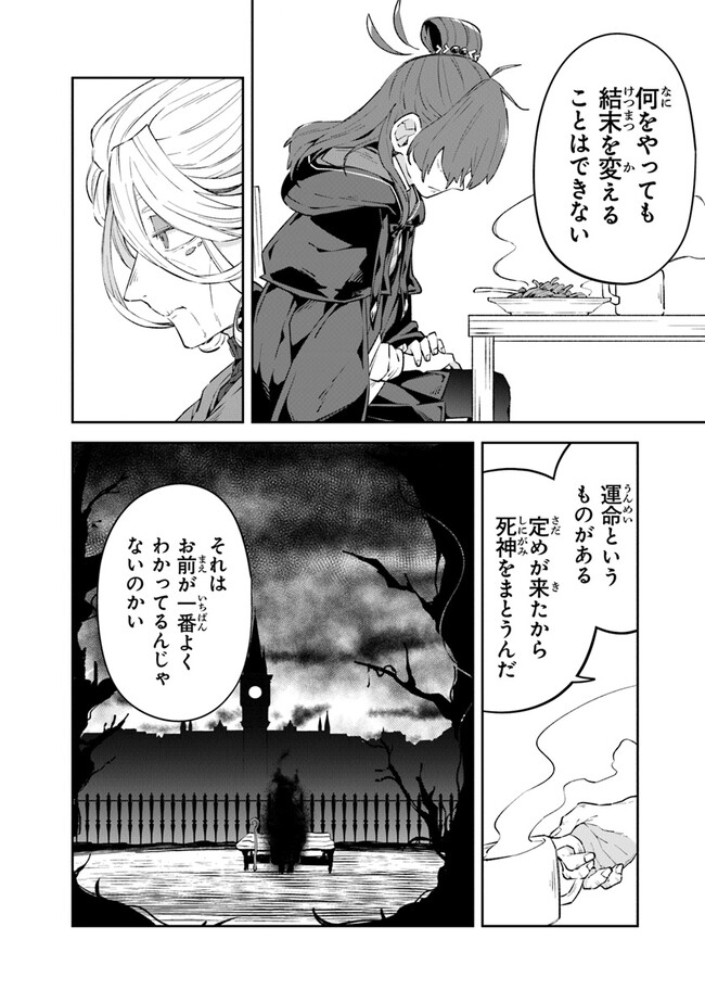 Aru Majo ga Shinu Made - Owari no Kotoba to Hajimari no Namida - Chapter 5 - Page 12
