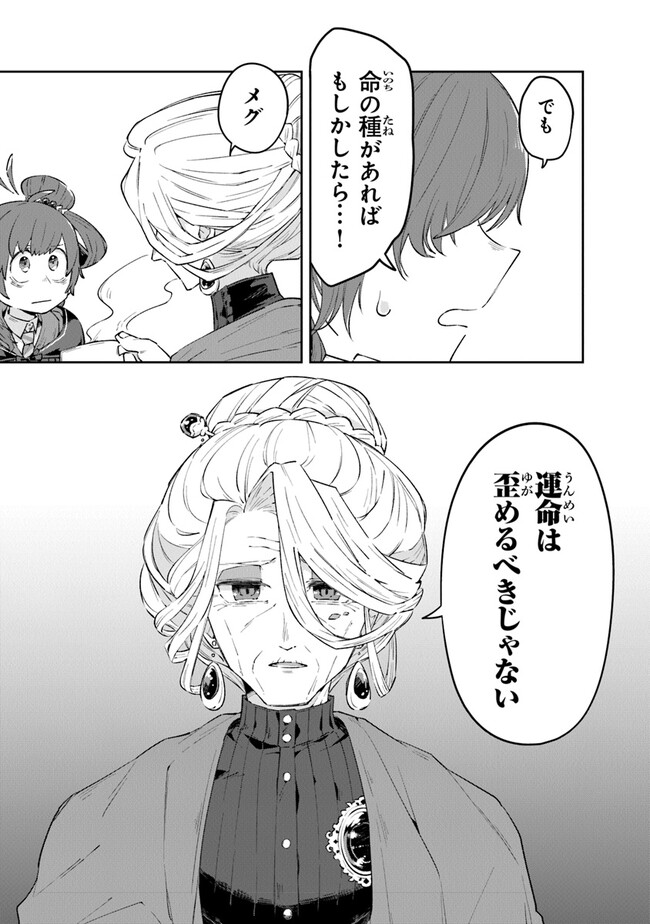 Aru Majo ga Shinu Made - Owari no Kotoba to Hajimari no Namida - Chapter 5 - Page 13