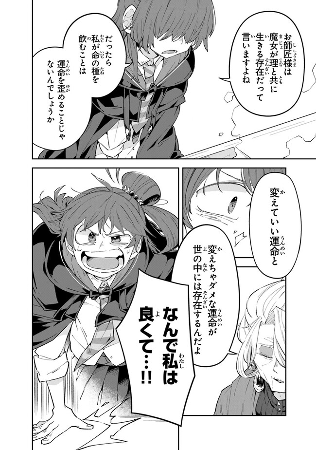 Aru Majo ga Shinu Made - Owari no Kotoba to Hajimari no Namida - Chapter 5 - Page 14
