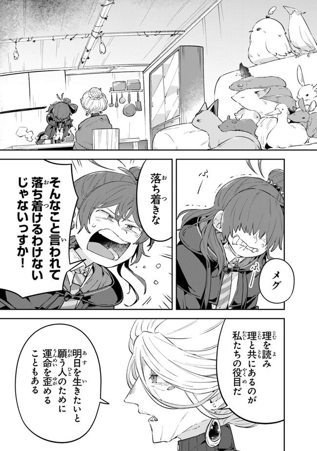 Aru Majo ga Shinu Made - Owari no Kotoba to Hajimari no Namida - Chapter 5 - Page 15