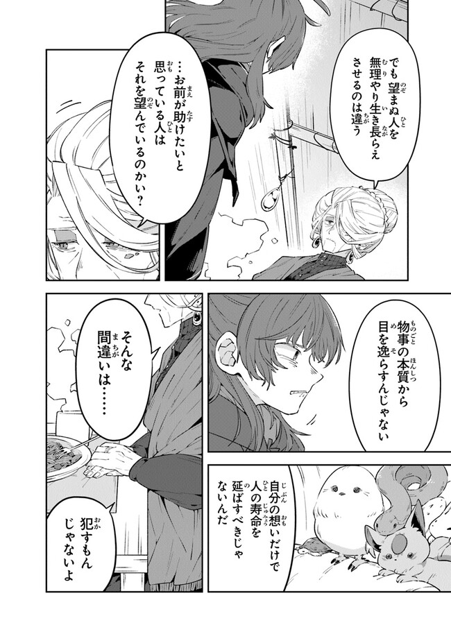 Aru Majo ga Shinu Made - Owari no Kotoba to Hajimari no Namida - Chapter 5 - Page 16