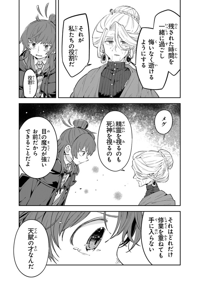 Aru Majo ga Shinu Made - Owari no Kotoba to Hajimari no Namida - Chapter 5 - Page 17