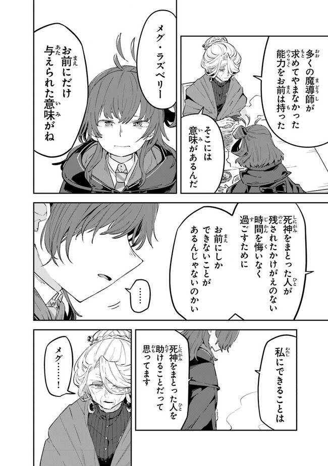 Aru Majo ga Shinu Made - Owari no Kotoba to Hajimari no Namida - Chapter 5 - Page 18
