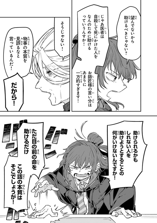 Aru Majo ga Shinu Made - Owari no Kotoba to Hajimari no Namida - Chapter 5 - Page 19