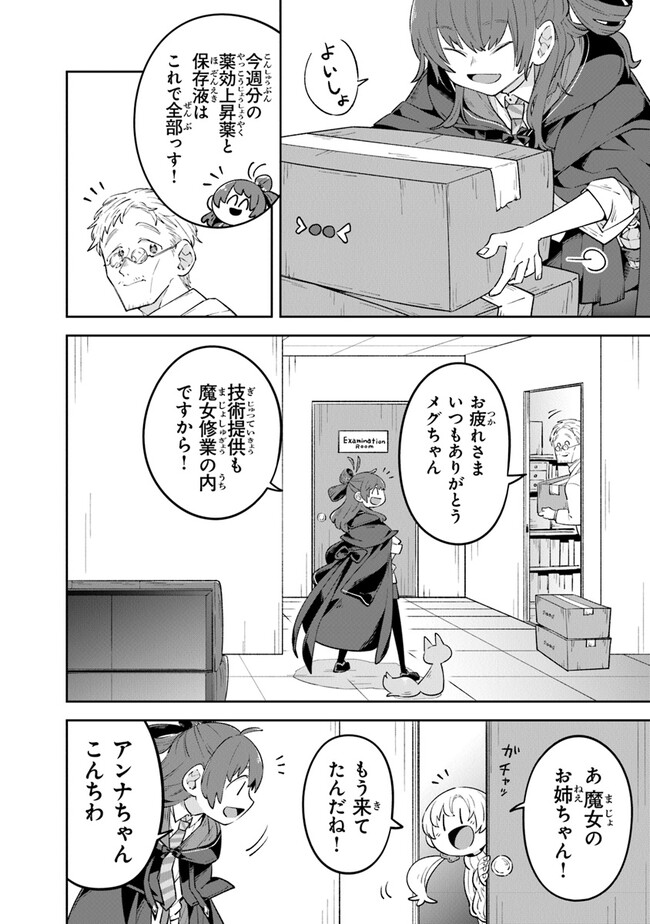 Aru Majo ga Shinu Made - Owari no Kotoba to Hajimari no Namida - Chapter 5 - Page 2