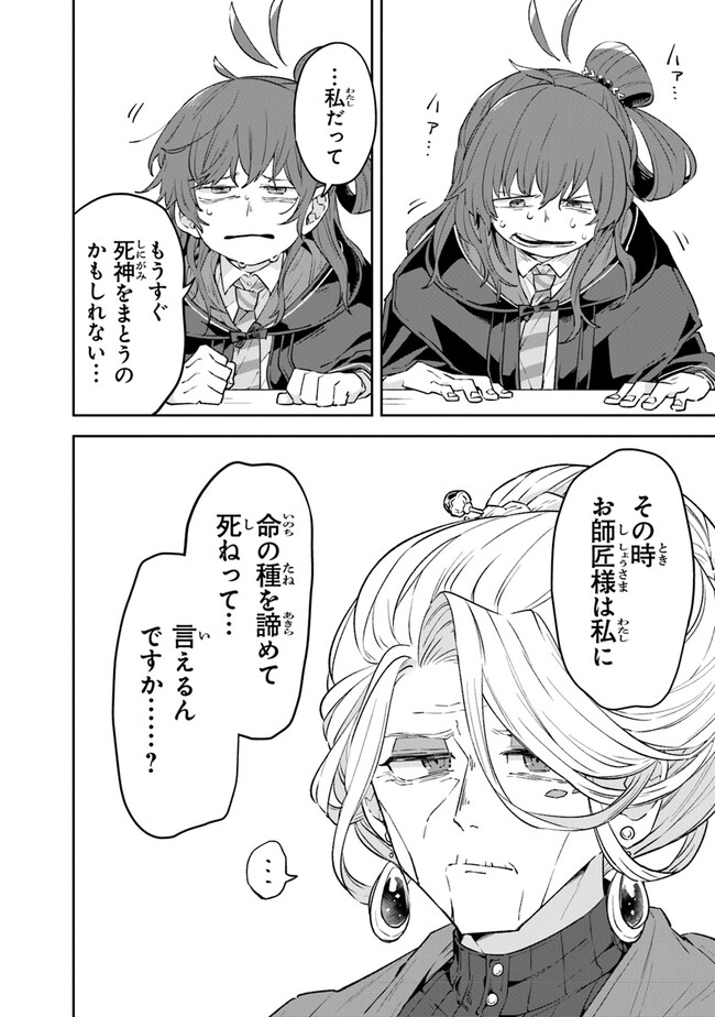 Aru Majo ga Shinu Made - Owari no Kotoba to Hajimari no Namida - Chapter 5 - Page 20