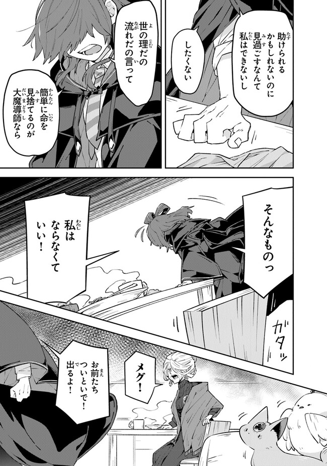 Aru Majo ga Shinu Made - Owari no Kotoba to Hajimari no Namida - Chapter 5 - Page 21