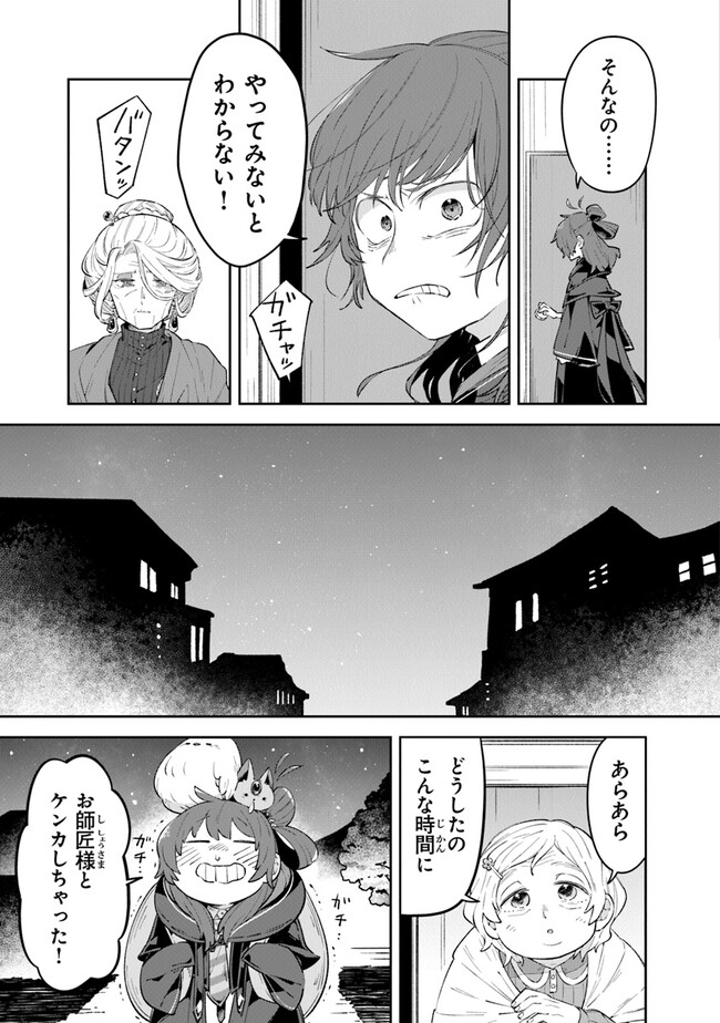 Aru Majo ga Shinu Made - Owari no Kotoba to Hajimari no Namida - Chapter 5 - Page 23