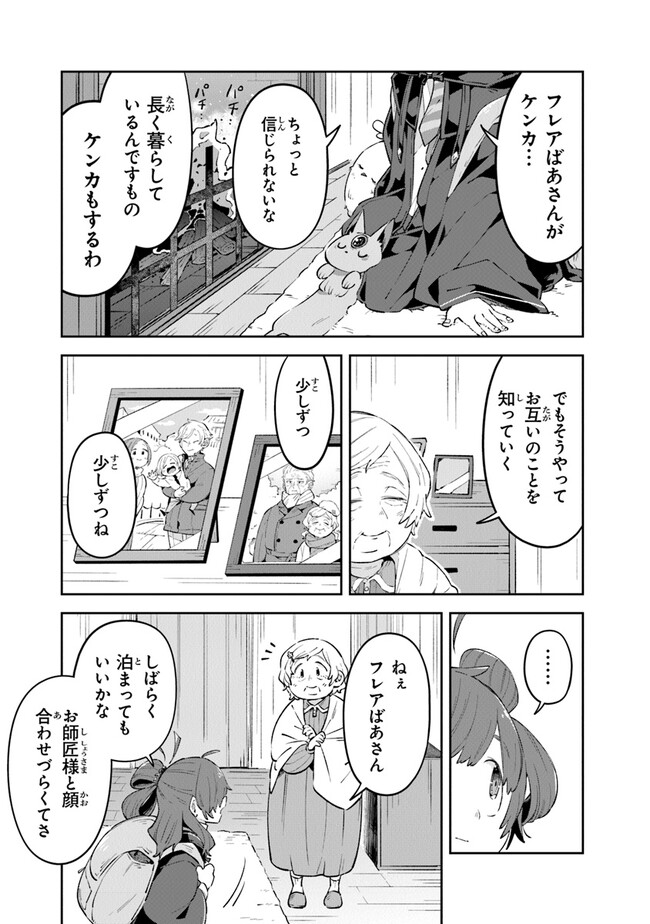 Aru Majo ga Shinu Made - Owari no Kotoba to Hajimari no Namida - Chapter 5 - Page 25