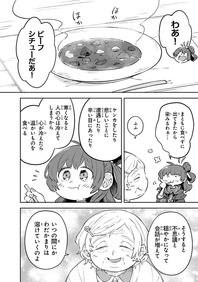 Aru Majo ga Shinu Made - Owari no Kotoba to Hajimari no Namida - Chapter 5 - Page 26