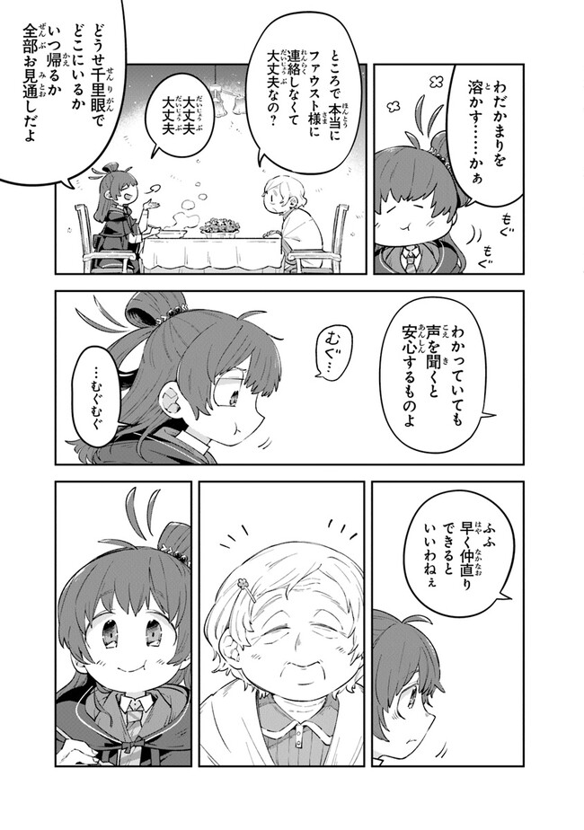 Aru Majo ga Shinu Made - Owari no Kotoba to Hajimari no Namida - Chapter 5 - Page 27