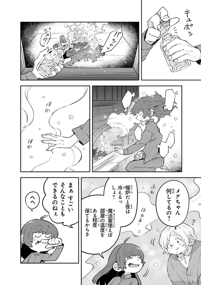 Aru Majo ga Shinu Made - Owari no Kotoba to Hajimari no Namida - Chapter 5 - Page 28