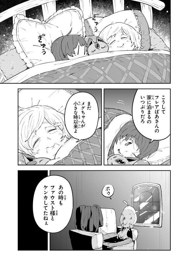 Aru Majo ga Shinu Made - Owari no Kotoba to Hajimari no Namida - Chapter 5 - Page 29
