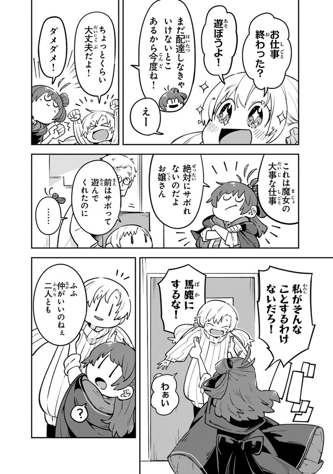 Aru Majo ga Shinu Made - Owari no Kotoba to Hajimari no Namida - Chapter 5 - Page 3