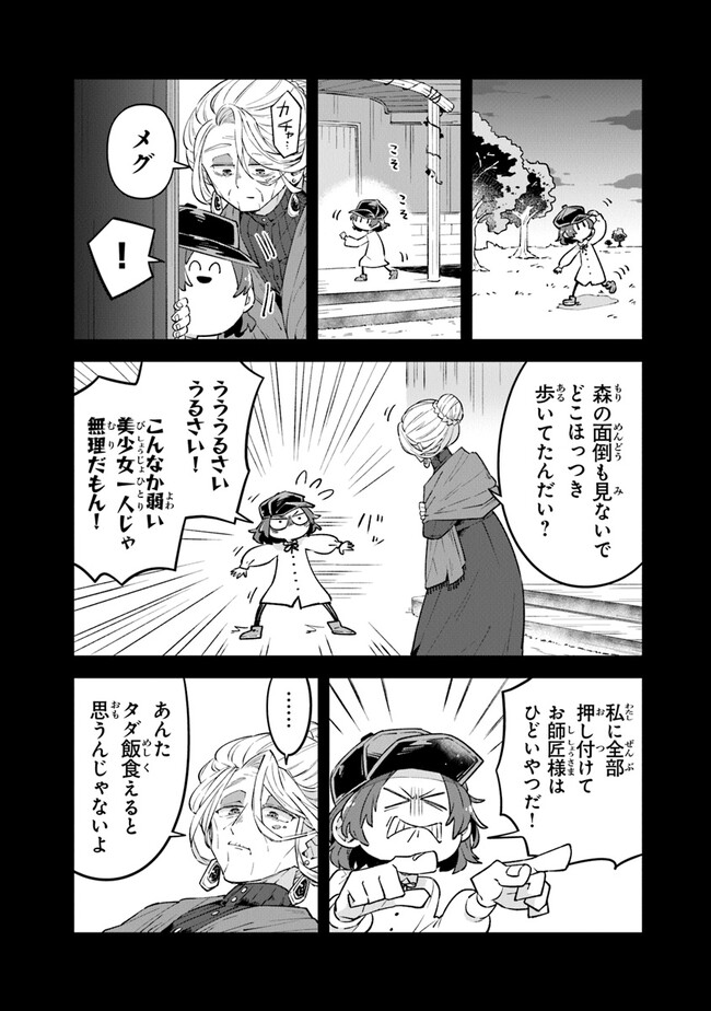 Aru Majo ga Shinu Made - Owari no Kotoba to Hajimari no Namida - Chapter 5 - Page 30