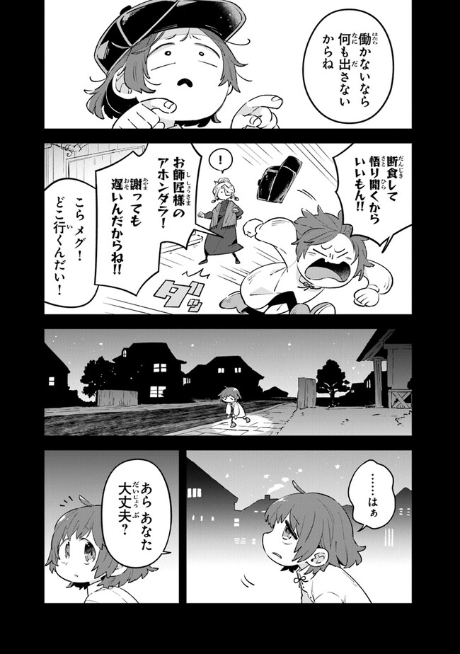 Aru Majo ga Shinu Made - Owari no Kotoba to Hajimari no Namida - Chapter 5 - Page 31