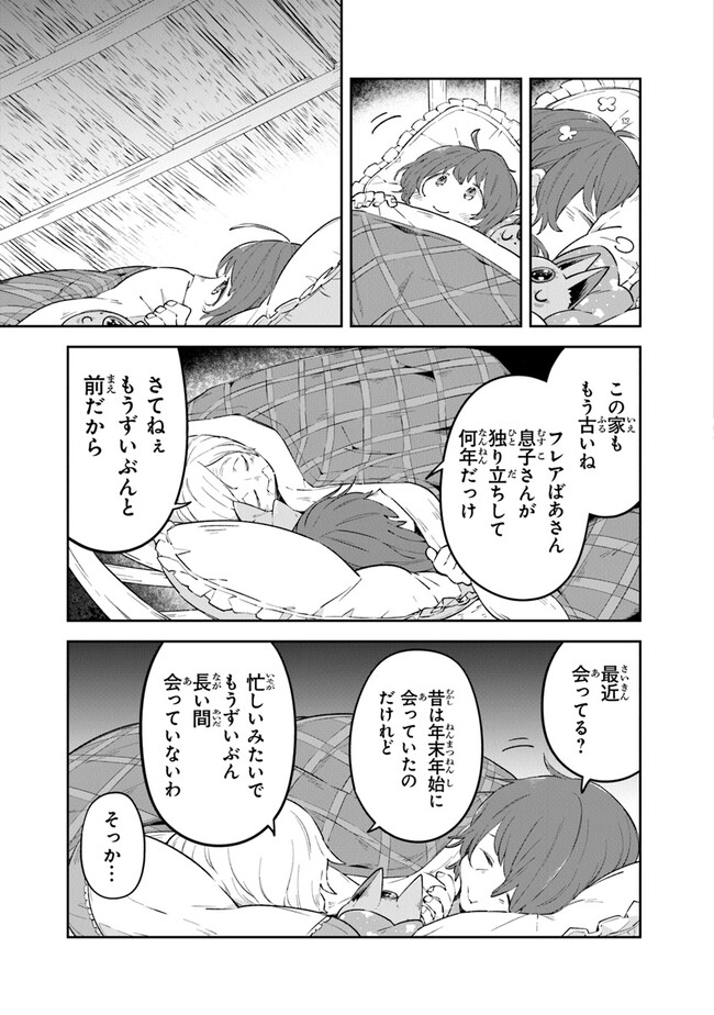 Aru Majo ga Shinu Made - Owari no Kotoba to Hajimari no Namida - Chapter 5 - Page 33
