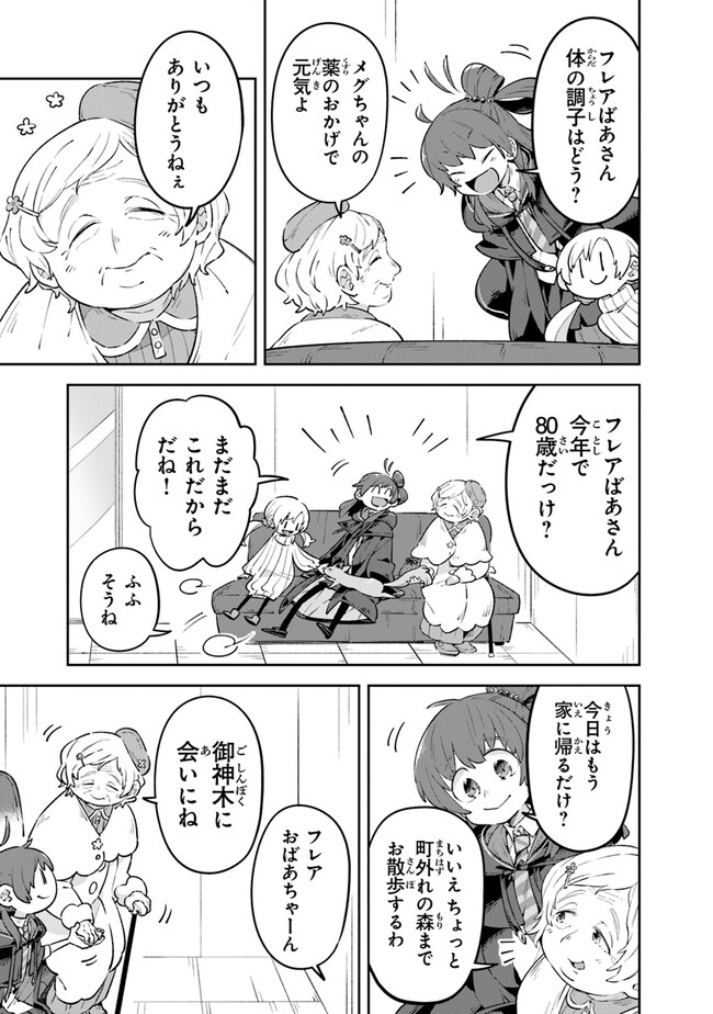 Aru Majo ga Shinu Made - Owari no Kotoba to Hajimari no Namida - Chapter 5 - Page 5
