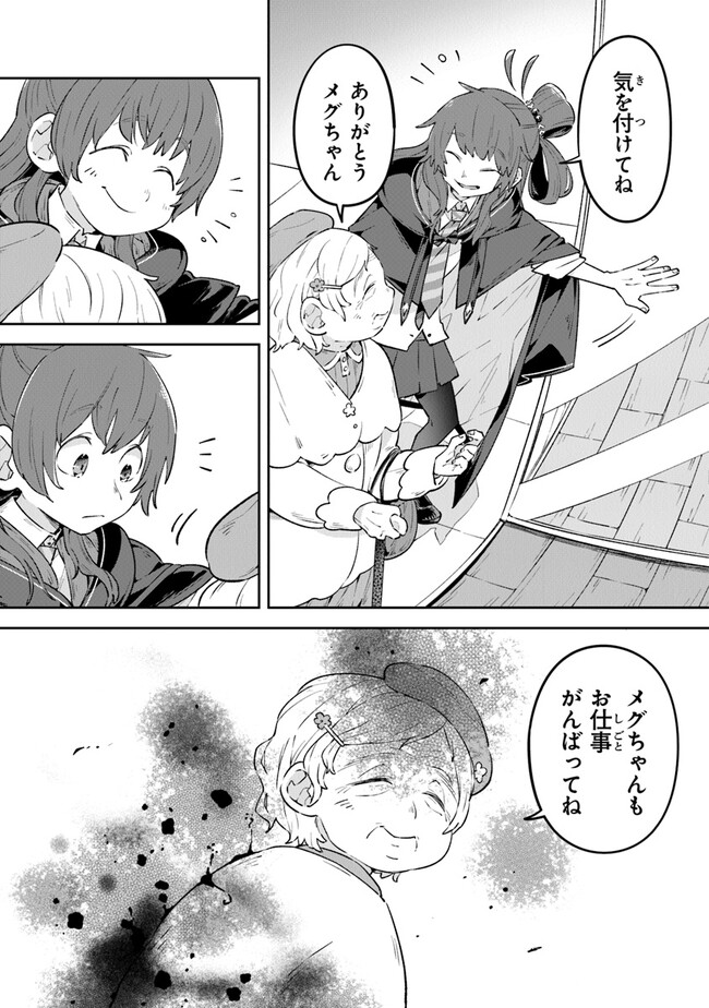 Aru Majo ga Shinu Made - Owari no Kotoba to Hajimari no Namida - Chapter 5 - Page 7