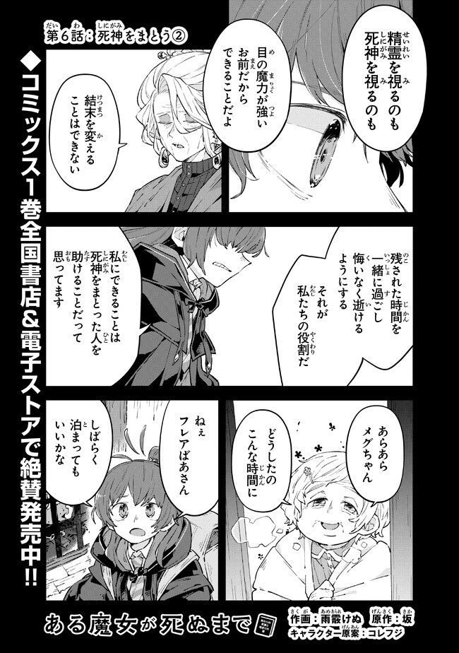 Aru Majo ga Shinu Made - Owari no Kotoba to Hajimari no Namida - Chapter 6 - Page 1