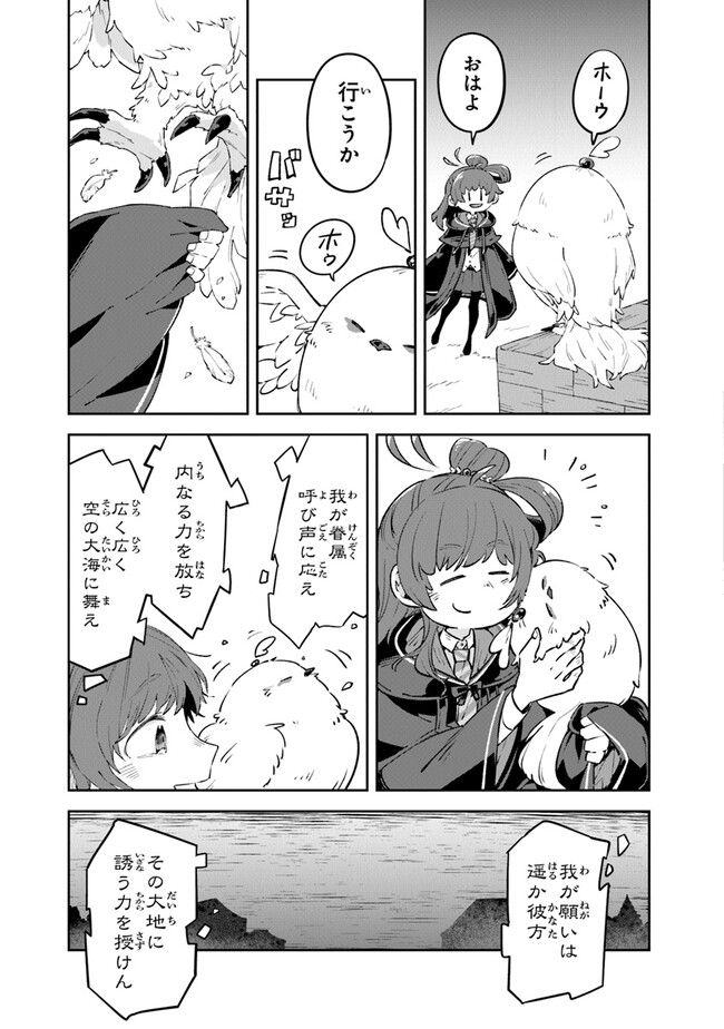 Aru Majo ga Shinu Made - Owari no Kotoba to Hajimari no Namida - Chapter 6 - Page 13