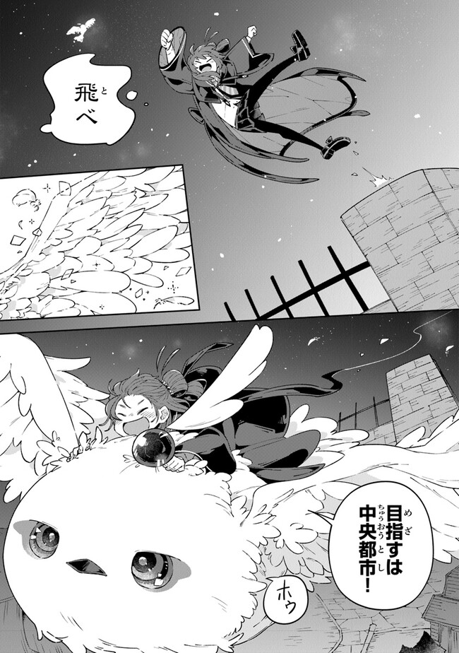 Aru Majo ga Shinu Made - Owari no Kotoba to Hajimari no Namida - Chapter 6 - Page 15