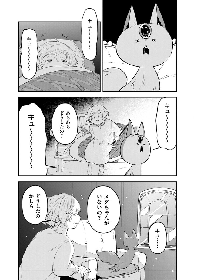 Aru Majo ga Shinu Made - Owari no Kotoba to Hajimari no Namida - Chapter 6 - Page 19