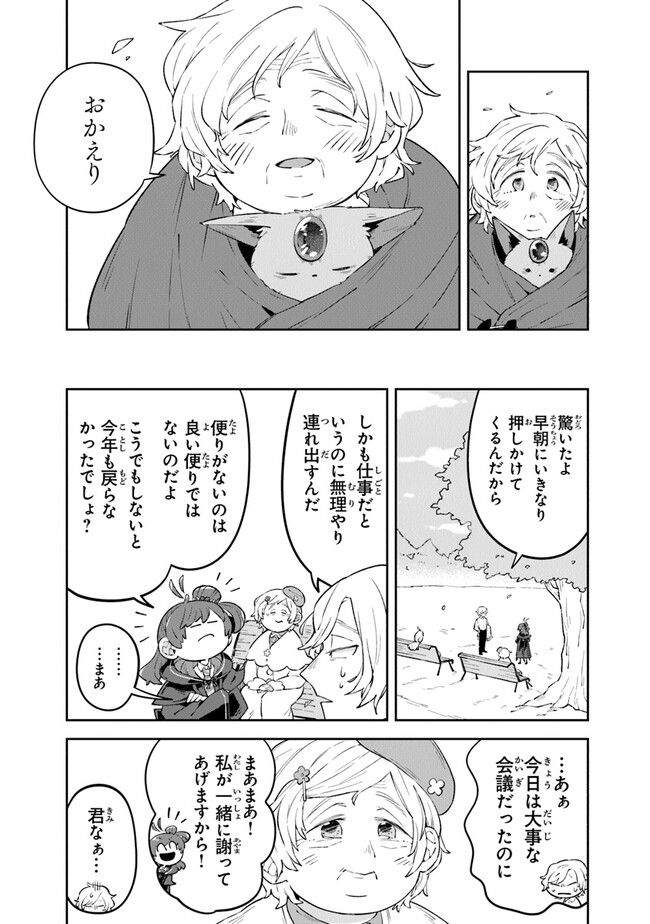 Aru Majo ga Shinu Made - Owari no Kotoba to Hajimari no Namida - Chapter 6 - Page 22