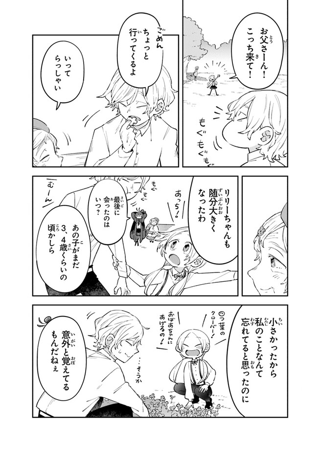 Aru Majo ga Shinu Made - Owari no Kotoba to Hajimari no Namida - Chapter 6 - Page 24
