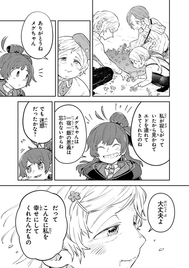 Aru Majo ga Shinu Made - Owari no Kotoba to Hajimari no Namida - Chapter 6 - Page 25