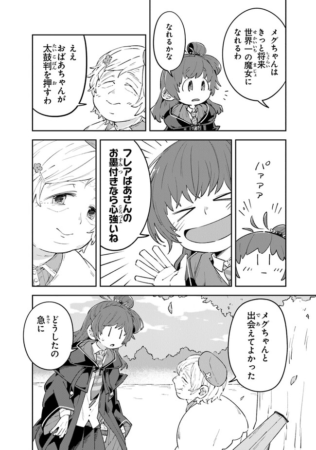 Aru Majo ga Shinu Made - Owari no Kotoba to Hajimari no Namida - Chapter 6 - Page 26