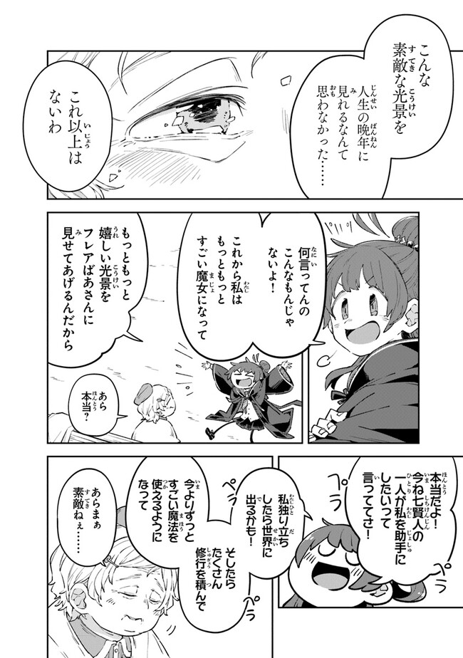 Aru Majo ga Shinu Made - Owari no Kotoba to Hajimari no Namida - Chapter 6 - Page 28